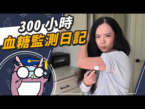 Continuous blood sugar monitoring! Which is worse: coffee, beverages, or cake? Can one post-meal ...