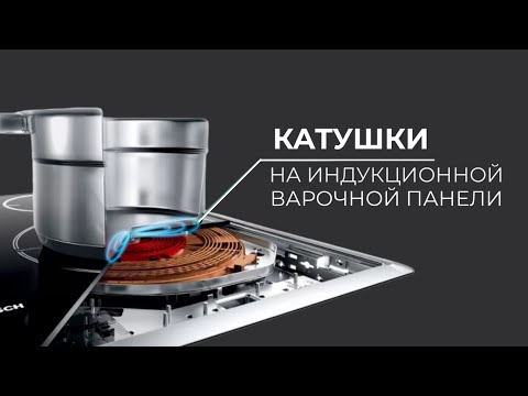 ПОСТОЯННЫЙ И ИМПУЛЬСНЫЙ НАГРЕВ НА ИНДУКЦИОННОЙ ПАНЕЛИ