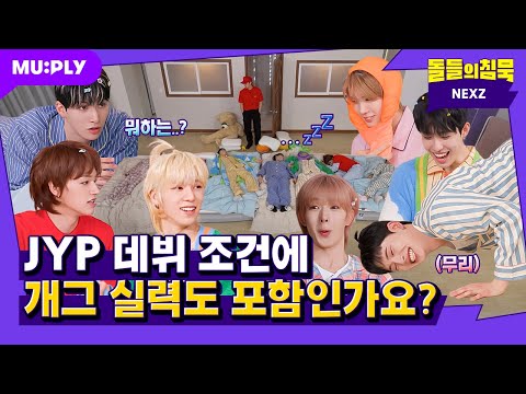 [SUB] 수련회에서 인간 탑 쌓는 학생들 누구야? 확인 결과 넥스지입니다. | 돌들의침묵 | 넥스지(NEXZ) 'O-RLY?'