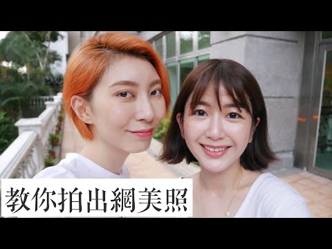 如何拍出網美照?模特教你擺POSE feat. Astor