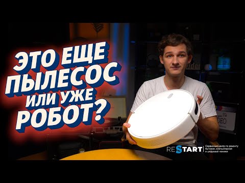 Робот пылесос - Тихая революция
