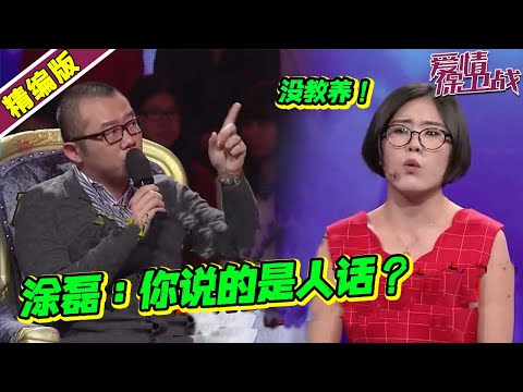 刁蛮女人品极差 当众侮辱男友母亲 涂磊怒骂：没一点教养！《爱情保卫战》高能片段
