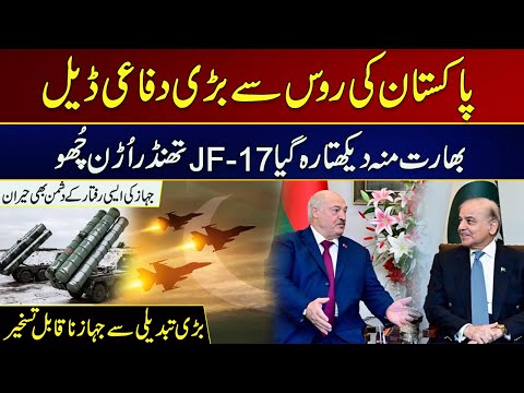 Pakistan Defense Deal with Russia | Shocking Speed of the Plane | Latest Updates | City 21