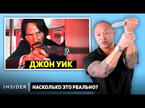 Армейский спец оценивает сцены из всех частей Джона Уика!