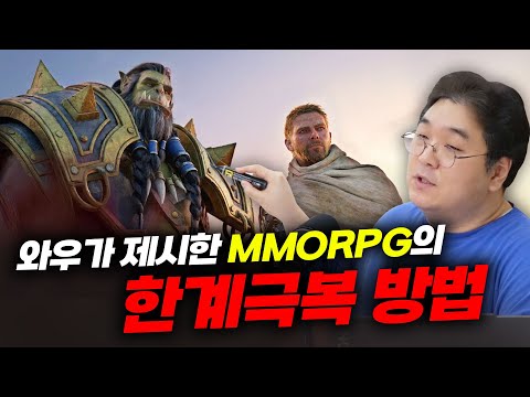 How WoW Overcame the Limitations of MMORPGs [CC]