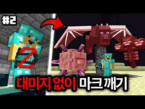 Killing boss mobs in the wild with 0 damage