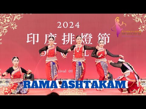 Rama Ashtakam | Ramayana Story | 2024 Taiwan Diwali | ITA |羅摩衍那|夏卡緹融合印度舞團| 奧迪西融合劇場風格| 黃美瑜老師編舞|印度史詩舞