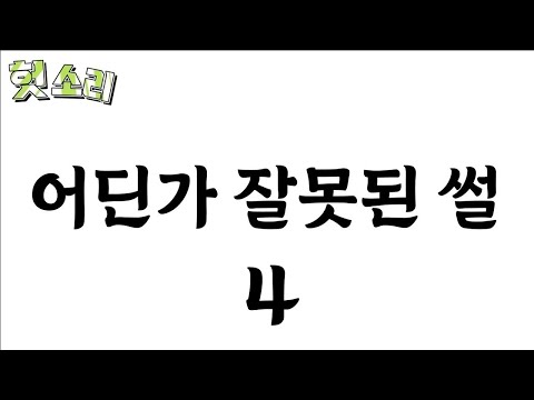 [Crazy Dubbing] A Look at the Wrong Stories Part 4