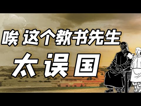 【毛立平老师】奕䜣比咸丰更有帝王之才，为何会与皇位失之交臂？