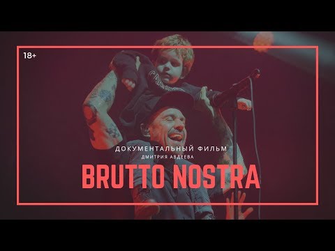 BRUTTO NOSTRA / Документальный фильм