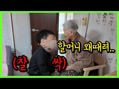 며느리가 몰래 아들 때리려다 시어머니한테 걸린다면?