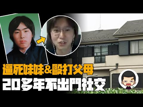 殺子保命？76歲退休高官手刃“啃老”兒子，熊澤英昭事件丨英大吉