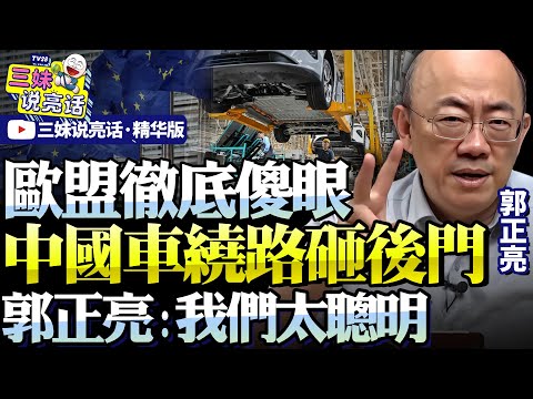 Guo Zhengliang: Chinese are 100 times smarter than Europeans! The EU is completely breached! Chin...
