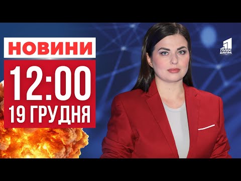 Дніпропетровщина під вогнем та Скандал під час вистави у театрі Дніпра!