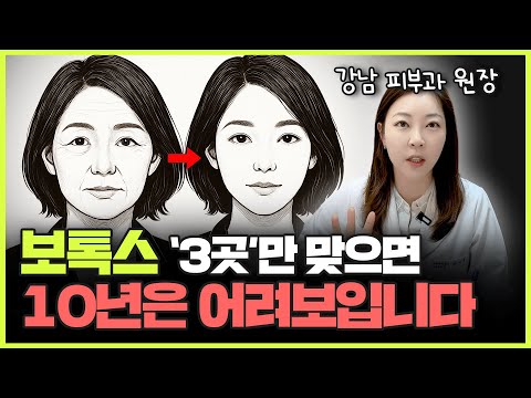 "You don't have to spend a lot of money!" Just 3 Botox injections are all you need for a youthful...