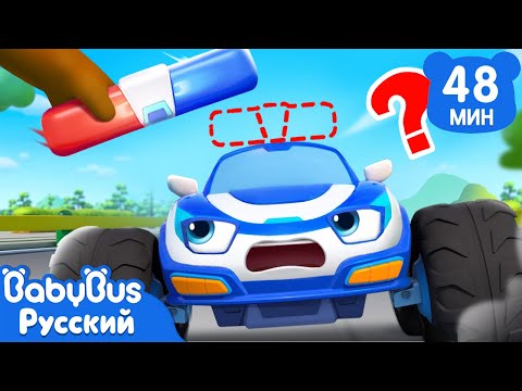 🚓У полицейской машины пропала сирена | Песенки про машинки | Сборник песенок для детей | BabyBus