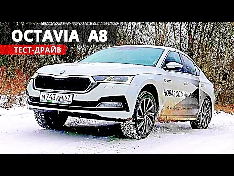 How the new ŠKODA OCTAVIA A8 is inferior to the A7 and moves to the D-class Skoda Octavia 2020
