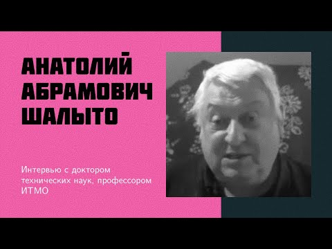 И5: А. А. Шалыто | ИТМО, ICPC, JetBrains, лучший айти стендап в России! [eng sub]