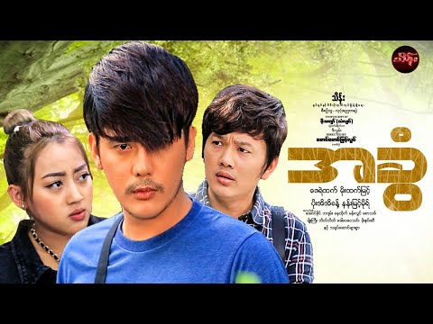 အခွံ (စ/ဆုံး) - ဇေရဲထက် ၊ မိုးထက်မြင့် ၊ ပိုးအိအိခန့် ၊ နန်းမြင့်မိုရ်