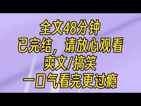 【完结文】大自然进化的时候，你们是不是忘带脑子了，能不能走点心？我花钱请你们来公司是来气我的，还是办事的？会议室里大家纷纷埋头当乌龟，一声不敢吭。