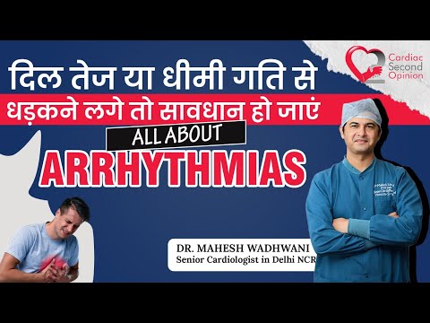 What Is Arrhythmia and What Causes It l Treatment Of Arrhythmias l Cardiac Arrhythmia