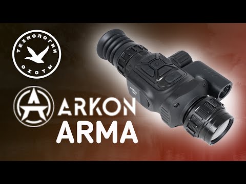 Лучший тепловизионный прицел АRКОN АRМА HR35L