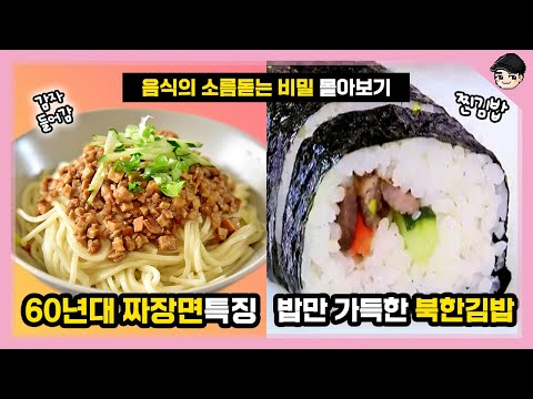 김밥? 짜장면? 마라탕? 음식의 소름 돋는 비밀 몰아보기 TOP30 [빠퀴2tv]