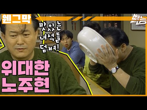 [Why Can't We Stop Them] The Greatest Roh Joohyun | Why Can't We Stop Them EP.223