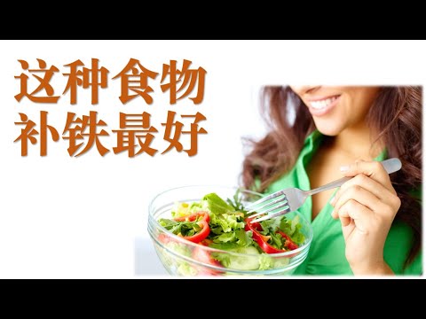 2021年10大补铁食品  🍅  十种富含血红素铁和非血红素铁的常见食物，含铁量高的零食有哪种？素食者怎么补铁？