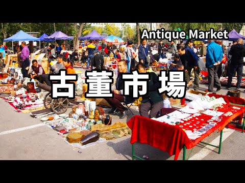 實拍太原的古董市場，帶你沉浸式各種珍奇異寶，來撿漏的人有福了【大海去旅行】