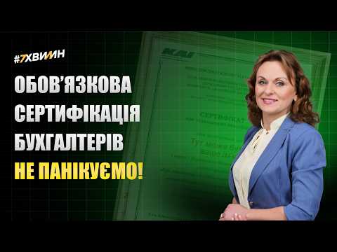 Mandatory certification of accountants: we are not panicking, but warning!