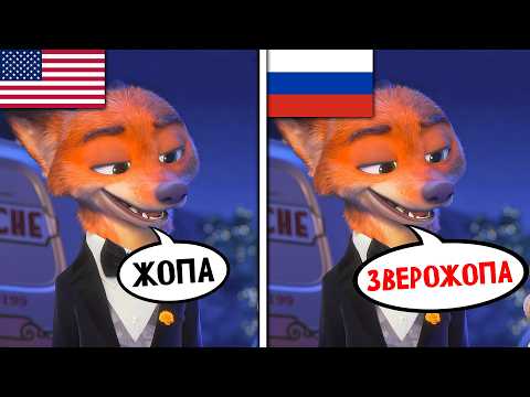 Русский дубляж Зверополиса 2 лучше оригинала