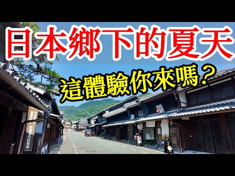 【日本旅遊】日本鄉下的夏天，自由行體驗是什麼樣子？2025年日本自由行・岐阜縣・郡上八幡・美濃・香魚料理・飛騨牛・日本自駕旅行・日本冷門景點旅遊攻略・日本美食・飯店開箱・日本秘境・日本夏天旅遊Gifu