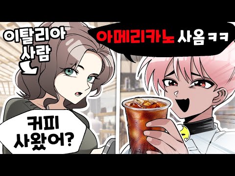 외국인 빡치게 하는 4가지 방법 ㅋㅋㅋ [유머게시판]