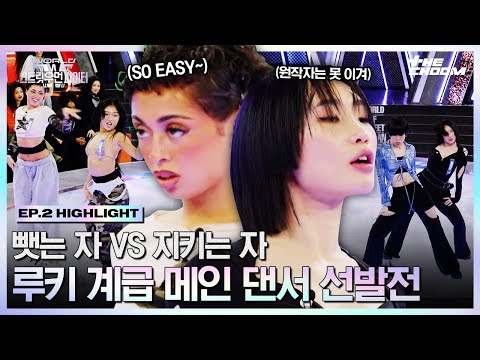 [#WSWF] 뺏어 먹는 게 제일 맛있지🔥 피 튀기는 루키 계급 라이벌 범접 vs 에이지 스쿼드 #월드오브스트릿우먼파이터