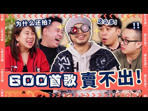 People Called The Cops on My Songs (ENG SUB)【听了他的歌，报警】Ft. Name Wee｜ R U OKAY 【你OK吗?】
