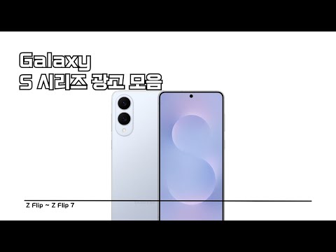 갤럭시 S시리즈 광고 모음 (갤럭시 S ~ S25 Edge)