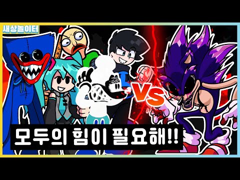 발디, 허기워기, 미키마우스가 다 모인 이유는?! 소닉.exe 때문이라고? [프라이데이 나이트 펑킨] 새상놀이터