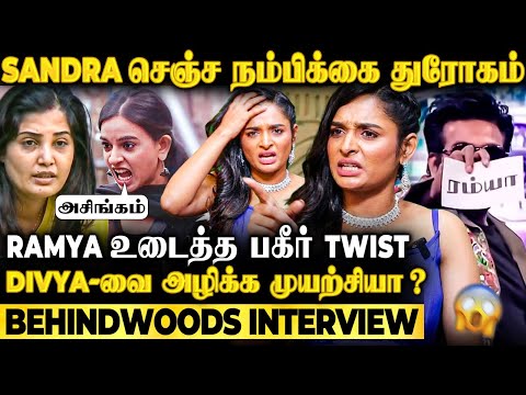 "Divya-வை பழிவாங்க Sandra செஞ்ச Drama"😱Ramya Joo 1st Time Breaks Secret😱Bigg Boss 9 Tamil Interview