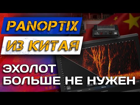 Panoptix напрямую в ТЕЛЕФОН! Эхолот больше НЕ НУЖЕН! Как это возможно?
