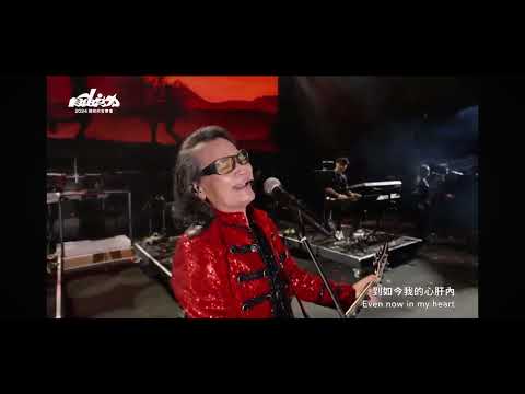 沈文程、邵大倫-五月十一彼下埔+直到世界盡頭@2024總統府音樂會-自由之力