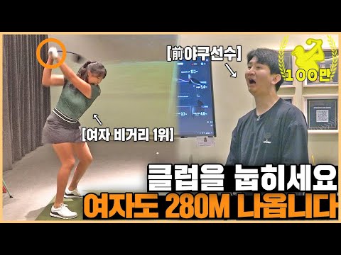이것만 기억하세요 여자도 비거리 285M 칠 수 있는 장타 스윙의 비밀..?