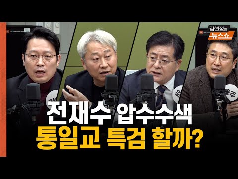 [정치맛집] 김근식 "환빠? 말 구분 못하는 李, 경망스러워"