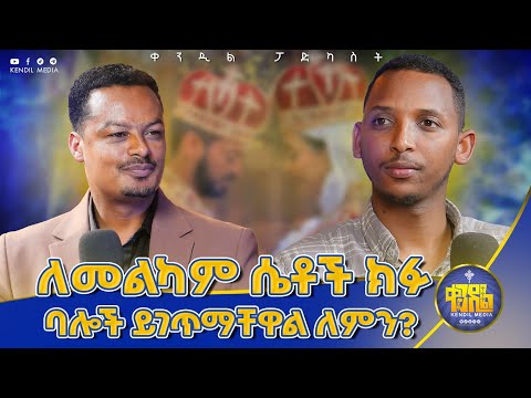 #new🔴በፊትህ እሳት እና ውሃ ቀርቦልሃል ምርጫው ያንተ ነው || #memhir #tsegaye_asefa #kedametsega #ቀንዲል  #ፖድካስት
