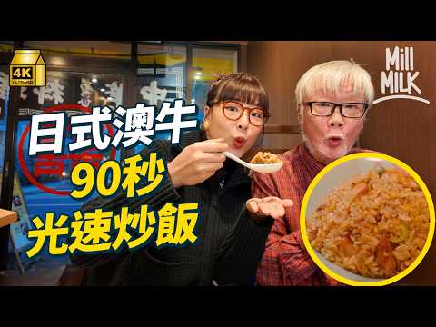 #MM｜中華料理點解又熟悉又陌生？日本餐廳驚現「香港的士飯」其實係食啲咩？日本中華料理起源於廣東菜？跟中華料理達人食$50東京街坊食堂 原來中華料理店要又平又多選擇？｜#美味道來 #4K