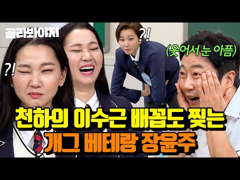 (60분) “윤주야 너 팬클럽 있어? 가입하게🤣” 이수근도 인정한 입담 베테랑 장윤주 모음｜아는 형님｜JTBC 210109 방송 외