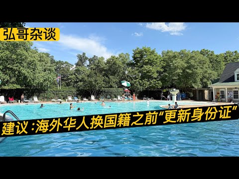 “ 加入外籍之后，我被强制注销户口，但我发现身份证还有效。”  海外华人回国体验，更新身份证的建议，西藏旅行的感受。