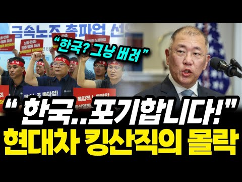 현대차 한국 탈출, 울산에 단종모델만 남긴 뜻밖의 이유… 킹산직의 마지막 선택