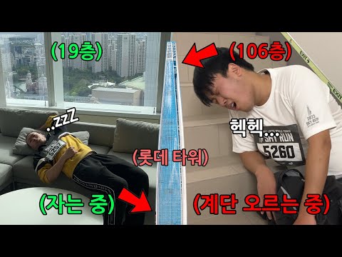 Pretending to be doing a 123-Floor Lotte Tower Race and making Donghyun walk up all the stairs.