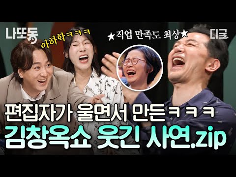 [#KimChangokShow2] Collection of legendary stories selected by the editor